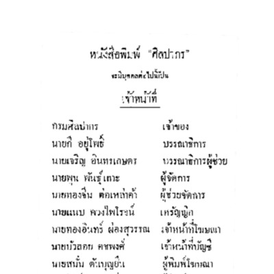 หนังสือศิลปากร<br /><br />
