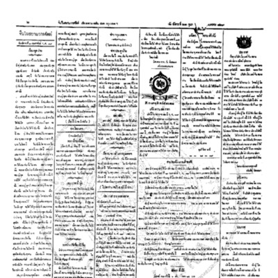 จีนโนสยามวารศัพท์ วันอังคารที่ 21 กุมภาพันธ์ 2454