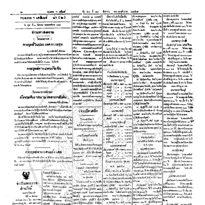 หนังสือพิมพ์กรุงเทพเดลิเมล์ ปีที่ 6 ฉบับที่ 1655 วันที่ 13 สิงหาคม 2458