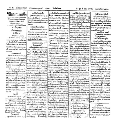 จีนโนสยามวารศัพท์ ฉบับที่ 240 วันพุธที่ 22 มกราคม 2461