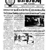 ประชาชาติ ปีที่ 4 ฉบับที่ 941 วันที่ 27 พฤศจิกายน 2478