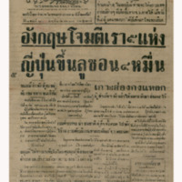 ศรีกรุง ปีที่ 22 ฉบับที่ 4849 วันพุธที่ 24 ธันวาคม พ.ศ.2484