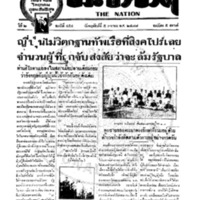 ประชาชาติ ฉบับที่ 454 วันที่ 5 เมษายน 2476