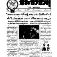 ประชาชาติ ฉบับที่ 349 วันที่ 30 พฤศจิกายน 2476
