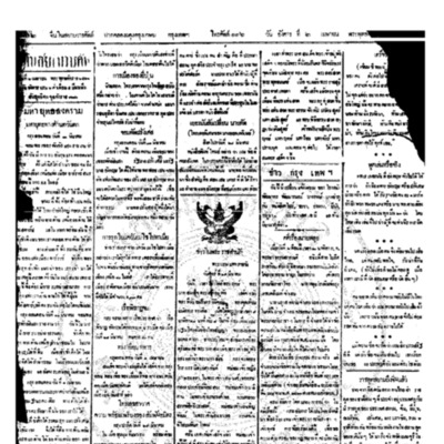 จีนโนสยามวารศัพท์ ฉบับที่ 1 วันจันทร์ที่ 2 เมษายน 2461