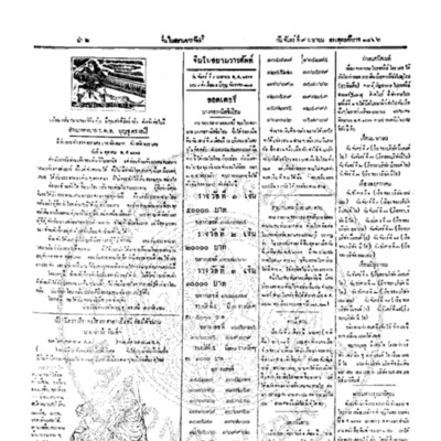 จีนโนสยามวารศัพท์ ฉบับที่ 5 วันจันทร์ที่ 9 เมษายน 2466
