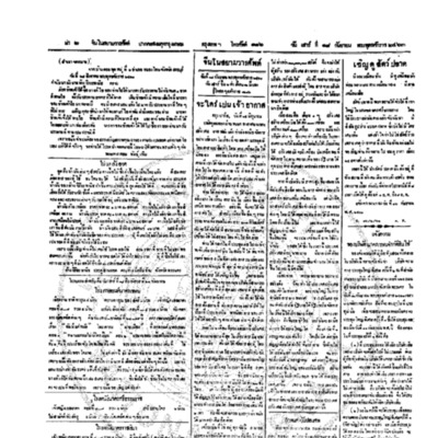 จีนโนสยามวารศัพท์ วันเสาร์ที่ 18 กันยายน 2463