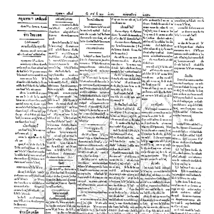 หนังสือพิมพ์กรุงเทพเดลิเมล์ ปีที่ 5 ฉบับที่ 1248 วันที่ 21 มีนาคม 2456