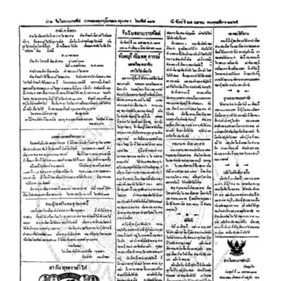 จีนโนสยามวารศัพท์ ฉบับที่ 16 วันจันทร์ที่ 24 เมษายน 2465