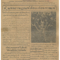 ศรีกรุง ปีที่ 13 ฉบับที่ 2091  วันพุธที่ 15 กุมภาพันธ์ 2475