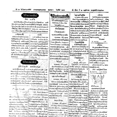 จีนโนสยามวารศัพท์ วันอังคารที่ 2 พฤศจิกายน 2463