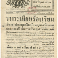 ศรีกรุง วันศุกร์ ที่ 4 กันยายน พ.ศ.2485