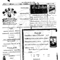 หนังสือพิมพ์กรุงเทพเดลิเมล์ ปีที่ 4 ฉบับที่ 1188 วันที่ 8 มกราคม 2456