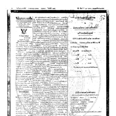 จีนโนสยามวารศัพท์ ฉบับที่ 168 วันจันทร์ที่ 27 ตุลาคม 2462