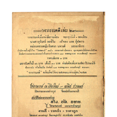 วงวรรณคดี พ.ศ.2491 เล่มที่6	