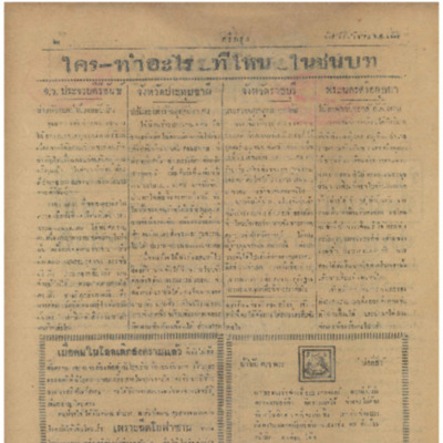 ศรีกรุง  ปีที่ 13 ฉบับที่ 2112 วันเสาร์ที่11 มีนาคม 2475