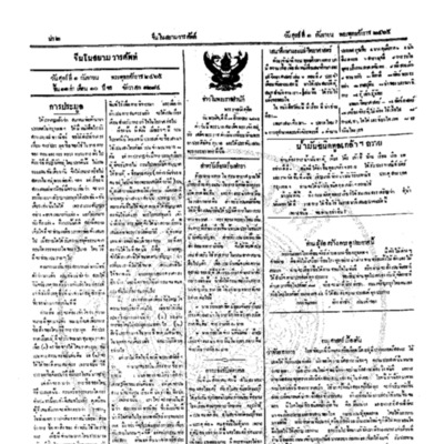 จีนโนสยามวารศัพท์ ฉบับที่ 111 วันศุกร์ที่ 1 กันยายน 2465