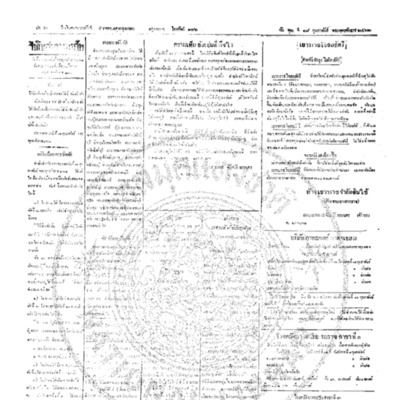 จีนโนสยามวารศัพท์ ฉบับที่ 262 วันพุธ 18 กุมภาพันธ์ 2462