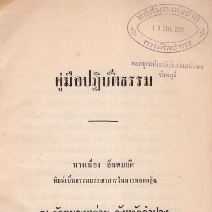 คู่มือปฏิบัติธรรม