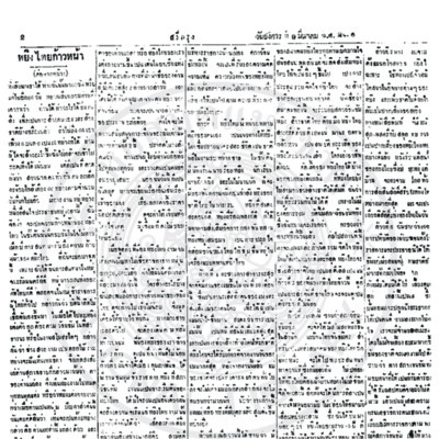 สรีกรุง ปีที่ 23 ฉะบับ 5221 วันอังคารที่ 9 มีนาคม ปี พ.ส. 2486