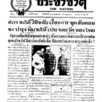 ประชาชาติ ฉบับที่ 499 วันที่ 28 พฤษภาคม 2477