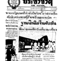 ประชาชาติ ปีที่ 7 ฉบับที่ 2683 วันที่ 3 มิถุนายน 2482