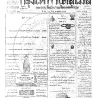 กรุงเทพเดลิเมล์ ปีที่ 13 ฉบับที่ 3920 วันที่ 28 มีนาคม 2465