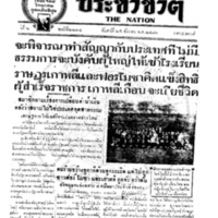 ประชาชาติ 2224 วันที่ 25 ธันวาคม 2480