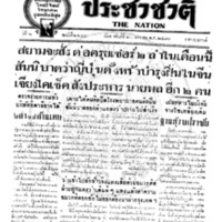 ประชาชาติ ฉบับที่ 2244 วันที่ 20 มกราคม 2480