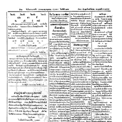 จีนโนสยามวารศัพท์วันพุฒที่ 15 มีนาคม 2464