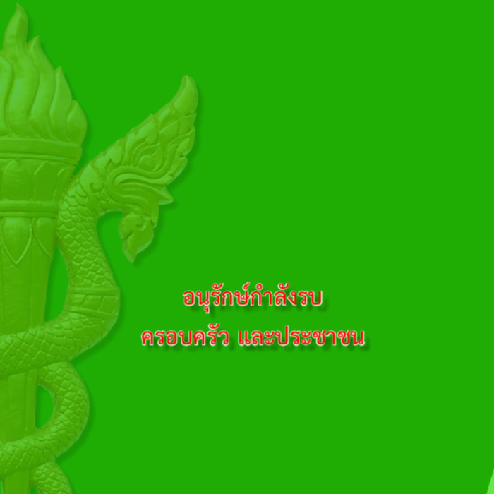 เวชสารแพทย์ทหารบก ปีที่ 72 ฉบับที่ 4  ตุลาคม-ธันวาคม 2562 