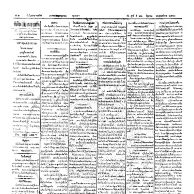 จีนโนสยามวารศัพท์ ฉบับที่ 67 วันศุกร์ที่ 22 มิถุนายน 2460