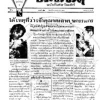 ประชาชาติ ปีที่ 2 ฉบับที่ 462 วันที่ 14 เมษายน 2477