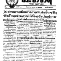 ประชาชาติ ฉบับที่ 691 วันที่ 18 มกราคม 2477