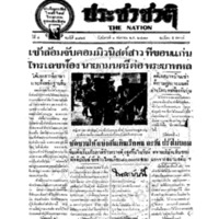ประชาชาติ ฉบับที่ 1814 วันที่ 1 กันยายน 2479