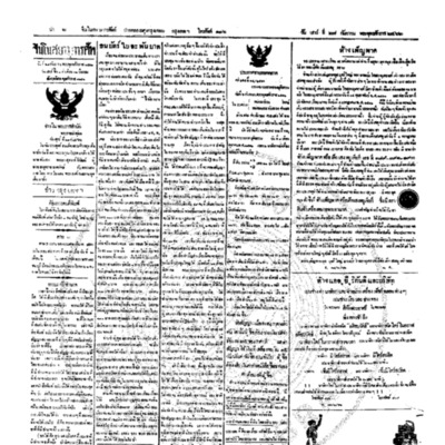 จีนโนสยามวารศัพท์ ฉบับที่ 145 วันเสาร์ที่ 27 กันยายน 2462