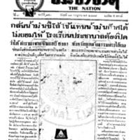 ประชาชาติ ฉบับที่ 840 วันที่ 17 กรกฏาคม 2478
