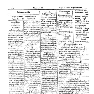 จีนโนสยามวารศัพท์ ฉบับที่ 109 วันพุฒที่ 30 สิงหาคม 2465