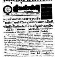 ประชาชาติ ปีที่ 11 ฉบับที่ 3766 วันที่ 27 พฤศจิกายน 2485