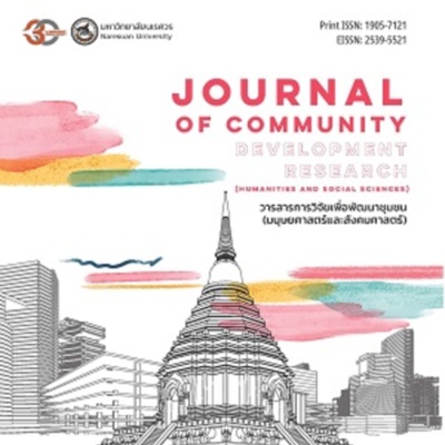 Journal of Community Development Research (Humanities and Social Sciences)<br /><br />
Vol. 13 No. 1<br /><br />
January - March 2020