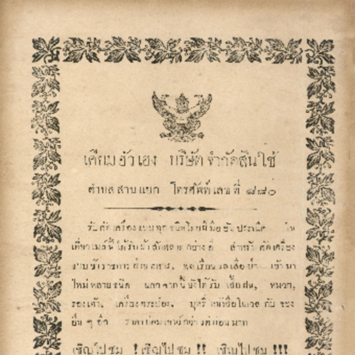 ศัทพ์ไทย เล่มที่ 2 ตอนที่ 8 เดือนมีนาคม พ.ศ.2465