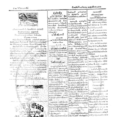จีนโนสยามวารศัพท์ ฉบับที่ 67 วันพฤหัสบดีที่ 14 มิถุนายน 2466