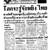 ประชาชาติ ปีที่ 11 ฉบับที่ 3868  วันที่ 9 มีนาคม 2486