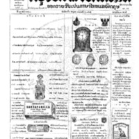 หนังสือพิมพ์กรุงเทพเดลิเมล์ ปีที่ 13 ฉบับที่ 3700 วันที่ 4 กรกฎาคม 2465