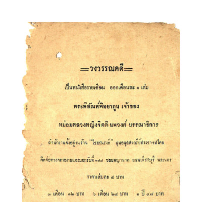 วงวรรณคดี พ.ศ.2489 เล่มที่ 1
