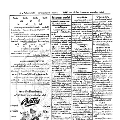 จีนโนสยามวารศัพท์ วันอังคารที่ 10 มกราคม 2464