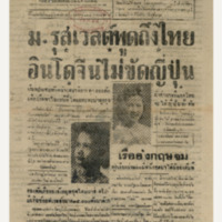 ศรีกรุง ปีที่ 22 ฉบับที่ 4833 วันพฤหัสบดีที่ 4 ธันวาคม พ.ศ.2484