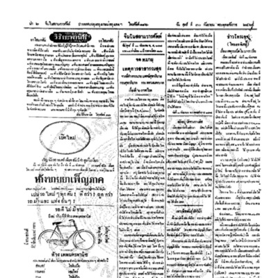 จีนโนสยามวารศัพท์วันศุกร์ที 30 กันยายน 2464