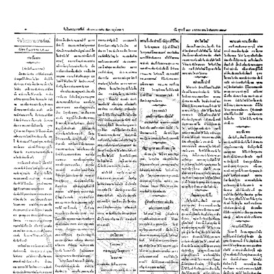 จีนโนสยามวารศัพท์ วันศุกร์ที่ 13 มกราคม 2454