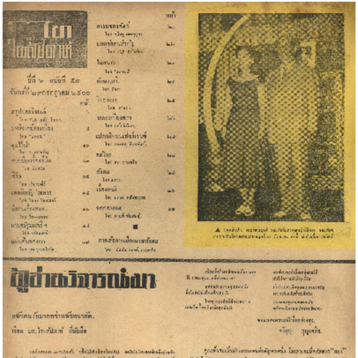 ไทสัปดาห์ ปีที่ 1 ฉบับที่ 53 วันที่ 29 กรกฎาคม 2500